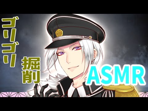 【ASMR/女性向け】音フェチ必見！ゴリゴリ掘削ASMR!!