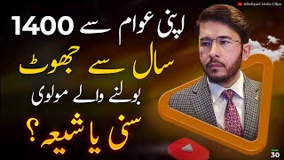 Hassan Allahyari vs sunni | shia vs sunni debate | sunni shia debate | Allahyari urdu | #islam