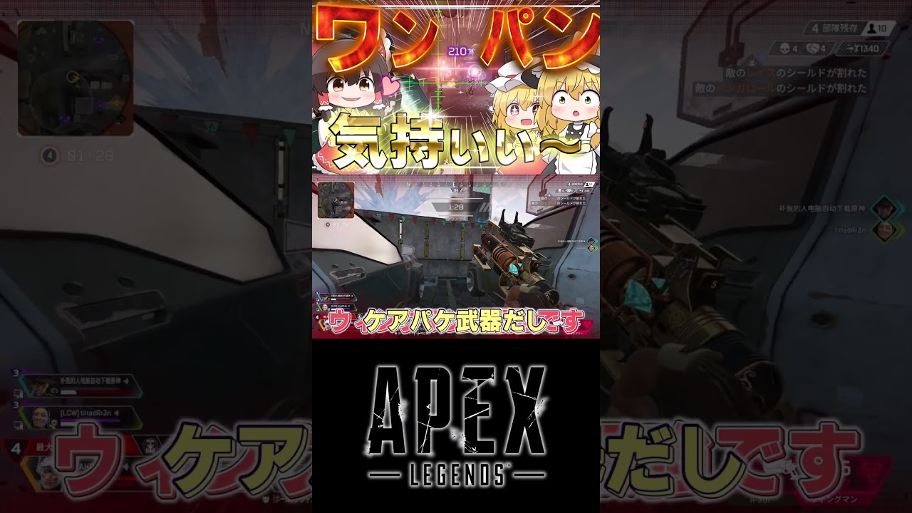 音ハメ ヴァンテージちゃん【APEX Legends/ゆっくり実況】 #Shorts #ゆっくり実況 #apex