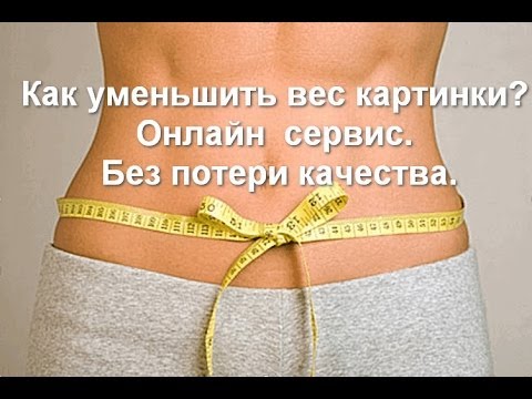 Уменьшить Фото Без Потери Качества Онлайн