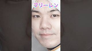 加工は魔法なパワー系 #shorts #大変身 #葬送のフリーレン