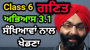 Class 6, Mathematics, Punjabi Medium, Exercise 3.1, ਸੰਖਿਆਵਾਂ ਨਾਲ ਖੇਡਣਾ, Playing With Numbers