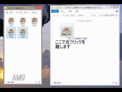 簡単に説明 ドラッグ ドロップのやり方 For Windows Youtube