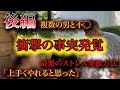 - 【不倫調査2】嫁のストレス発散は不倫?帰省していたはずの旦那が嫁の不倫現場へ…