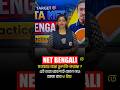 📢NET BENGALI তে সবচেয়ে বড় ভুল কি করছ ? #shorts #net
