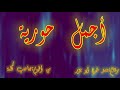 أ مي AHMEDalhoot FT APOomar Asmar To أجمل حورية البوم صاحب كلمة 2 New Music Video 