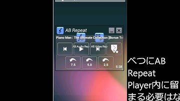 AB Repeat Player (Android)入門