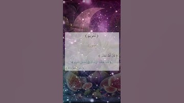 اجمل القراء الشيخ محمد الفقيه سورة التين اجمل تلاوة خاشعة