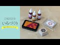いろづくり 基本の使い方とコツ
