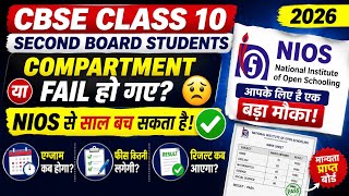 🚨 CBSE Class 10 Compartment/Fail? NIOS बचाएगा आपका साल! | 2026