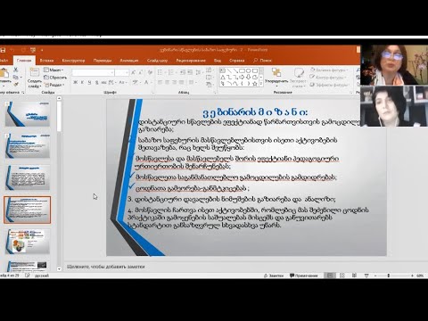 ვებინარი ქართული ენის მასწავლებლებისათვის