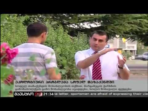 გარადაბანის ეკოლოგიური პრობლემა