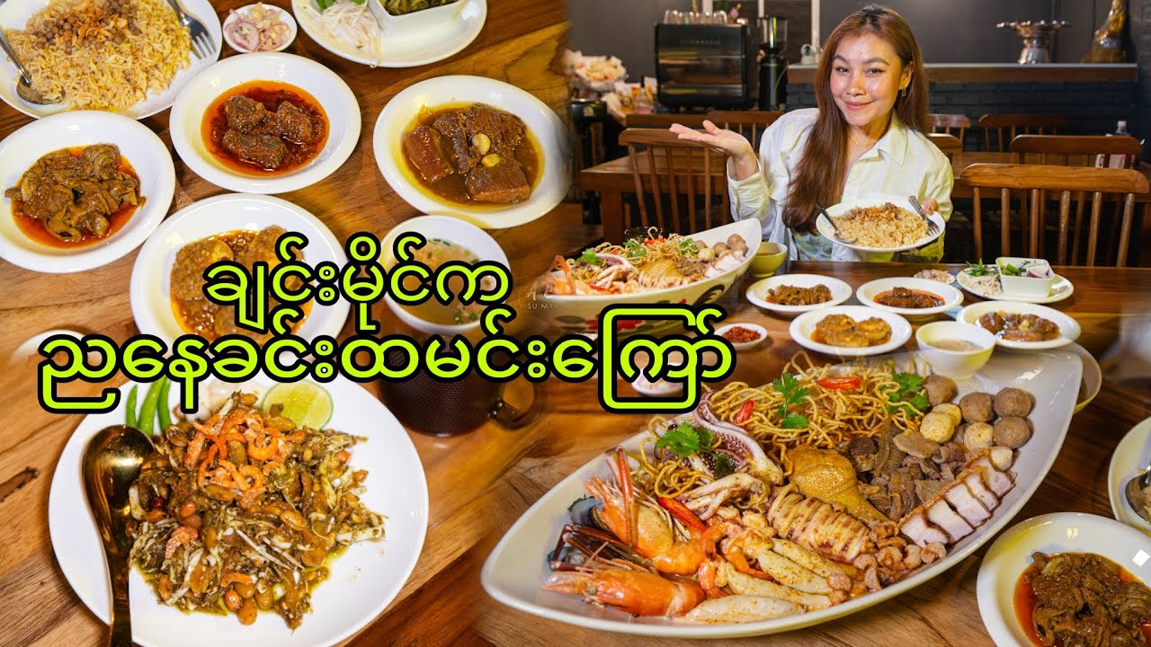 ညနေခင်းမြန်မာထမင်းကြော်နဲ့ဟင်းအစုံ Tasting Burmese Fried Rice & Chiang Mai’s Famous Khao Soi!!!