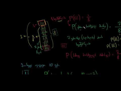 მონეტის აგდების ალბათობა