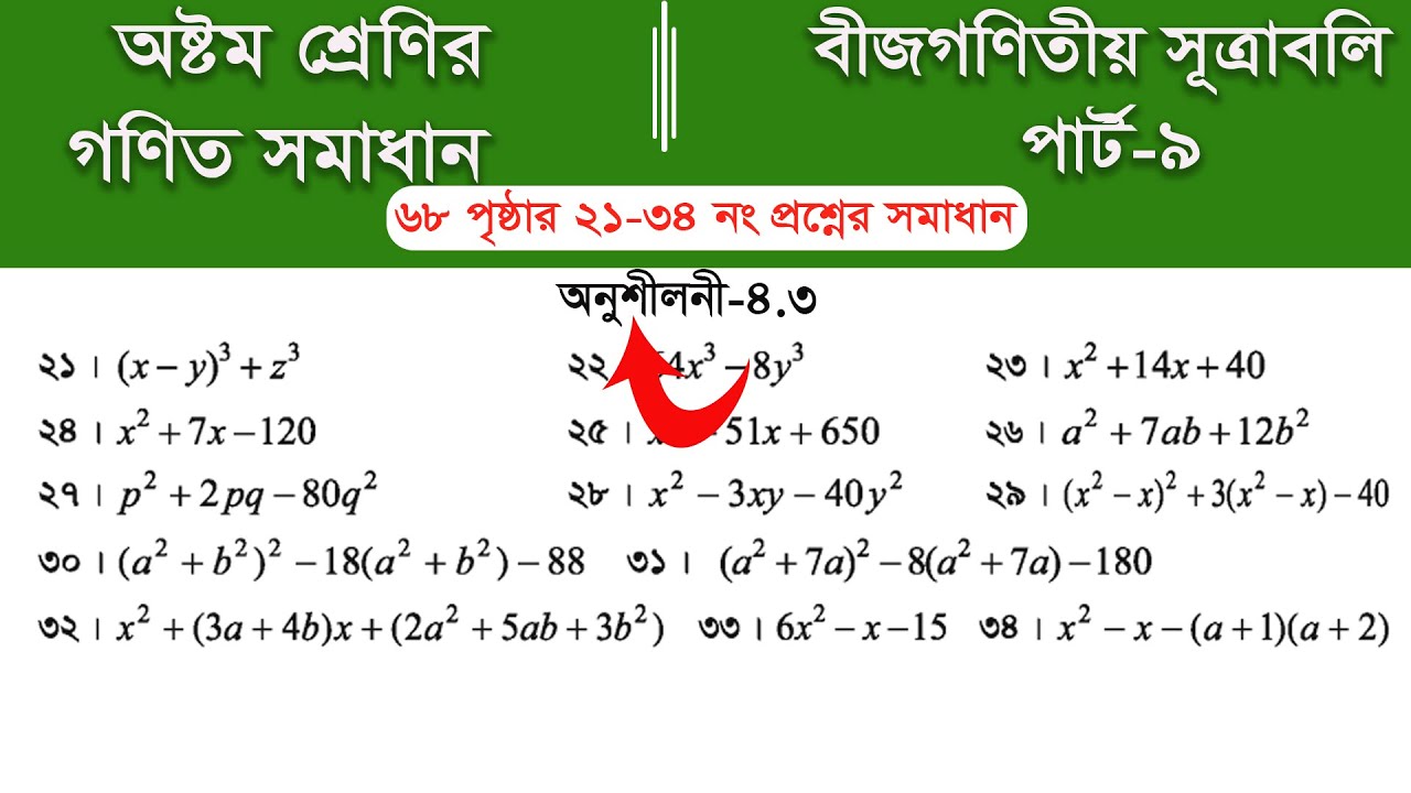 Class 8 math page 68 ||  ৮ম শ্রেণির গণিত ৬৮ পৃষ্ঠার সমাধান | class 8 math chapter 4 || Part-9
