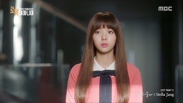 [MV] 스텔라장(Stella Jang) – 날 알아줄까 [로봇이 아니야 OST Part.2(I