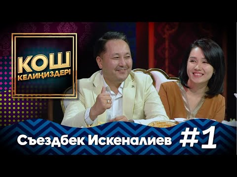 Video: Кош фамилия: Үй-бүлөлүк укуктагы жаңы мүмкүнчүлүктөр