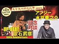 UP-BEAT 広石 vs アンジー水戸 ”1980年代博多シーンをぶった切り！”