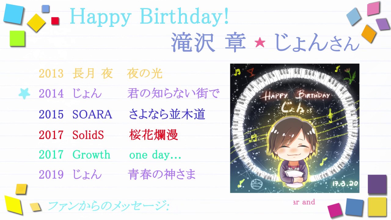 滝沢章 じょん生誕祭2020 Tsukiuta Tsukipro Medley Arrange Youtube 滝沢章 じょん生誕祭2020 Tsukiuta Tsukipro Medley Arrange Youtube