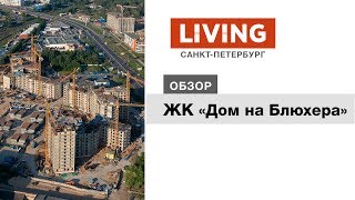 видео Видеообзоры новостроек (жилых комплексов) Москвы и Подмосковья