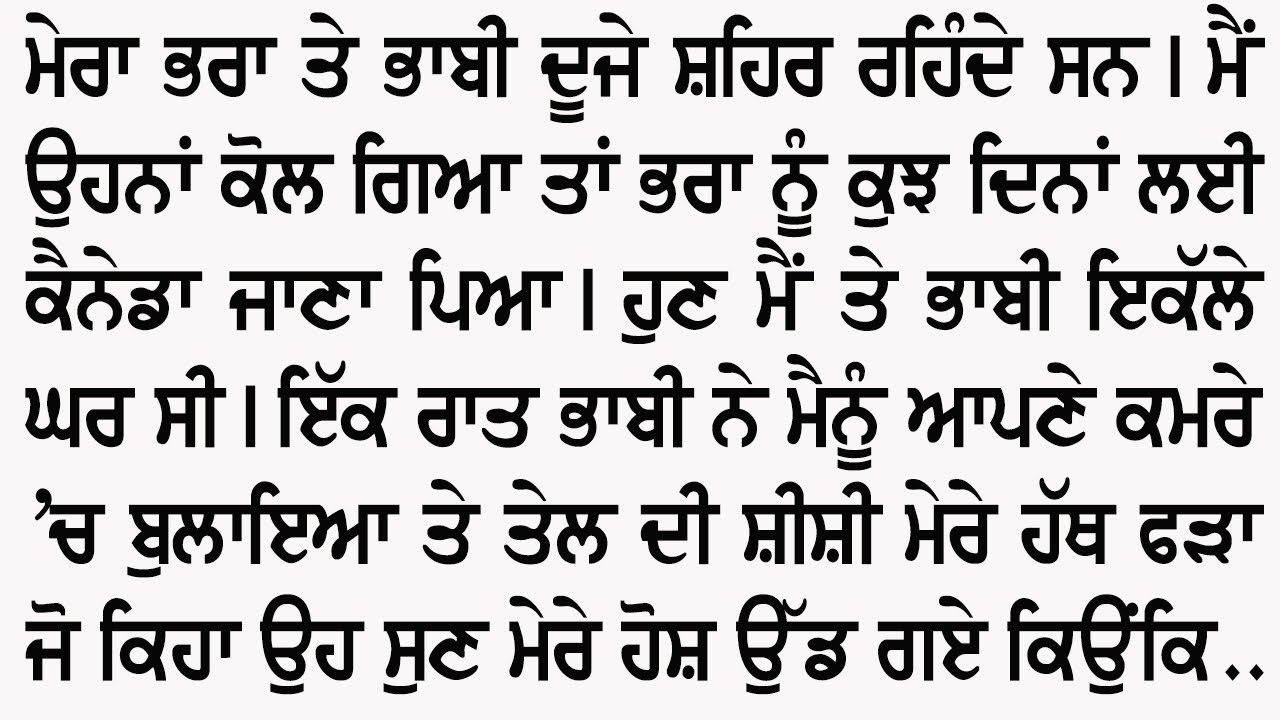 ਵੱਡੇ ਭਰਾ ਤੇ ਭਾਬੀ ਦਾ ਸੱਚ | An Emotional And Heart Touching Punjabi Story @GyaanDiyangallan 