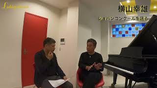 横山幸雄　ショパンコンクールを語る  演奏「3度のエチュード」