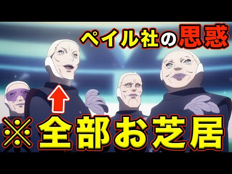 【水星の魔女】ペイル社（タケモトピアノ）の目的や味方説を考察。御三家の中でも違和感しかない理由について解説【ニューゲン】【カル】【ネボラ】【ゴルネリ】【CEOの正体】【エラン・ケレス】【強化人士】