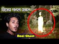 Worlds most haunted forests in bangladesh       ghost hunting ep 26