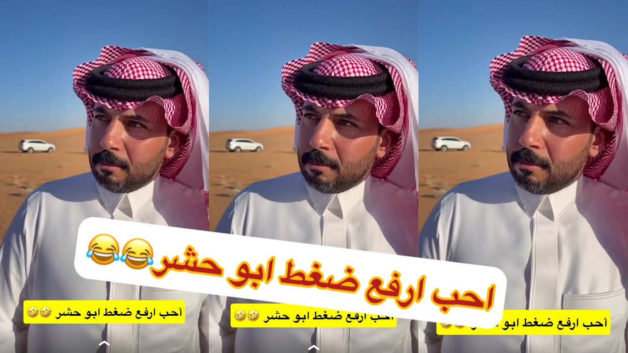 غازي المطيري يرافع ضغط ابو حشر😂😂#سنابات #غازي_الذيابي 