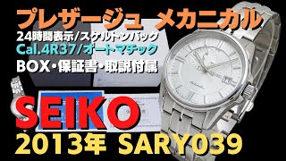 SEIKO PRESAGE Mechanical セイコー プレサージュ メカニカル SARY039