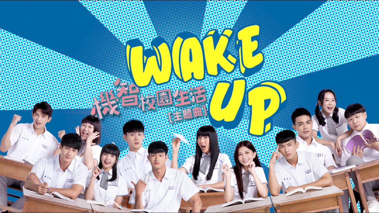 《Wake up》TVBS 電視劇『機智校園生活』主題曲大合唱（花絮版MV）【上行娛樂 Ascents Media Entertainment】