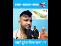 रवि र बालेन को ध मा का — यसरी हुदैछ सिमा समाधान ॥ Rabi In India 