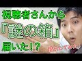 視聴者から謎の箱届いたので開けてみるテスト