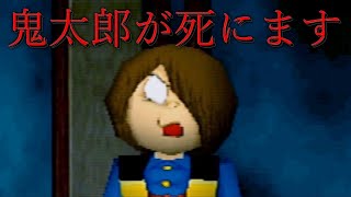 え？なにこれ怖い。おぼろ車という妖怪に跳ね飛ばされて死ぬ『ゲゲゲの鬼太郎』ホラーゲーム screenshot 4