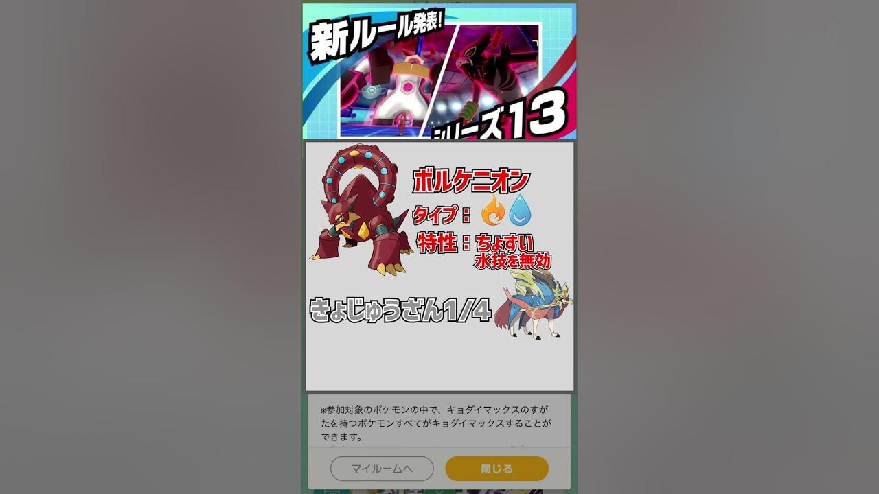 ポケモン剣盾 新ルールで活躍が期待されるポケモン シリーズ13 Shorts Youtube