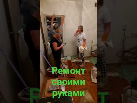 Видео: Это сладкое слово РЕМОНТ  #ремонтсвоимируками #ремонт