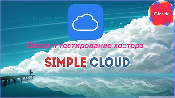 Обзор и тестирование хостинга VPS/VDS SimpleCloud.