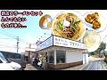 金沢回転寿司🍣孤独のグルメラーメン旅行 行列の新店‼🍜極濃湯麺 フタツメ 高柳店 濃厚タンメン+唐揚げセット 石川県 二郎系 8番らーめん 麺屋大河 ライブカメラ SUSURUススル うどんそば北陸