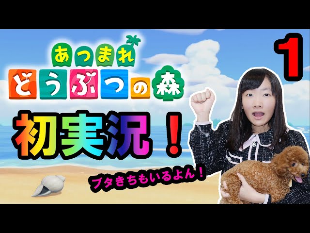 ☆Animal Crossing: New Horizons Gameplay! ~Hime-chan and Koccho's