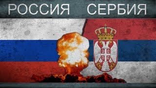 Россия vs Сербия - Рейтинг военной мощи - сравнение 2018 Россия vs Сербия - Рейтинг военной мощи - сравнение 2018