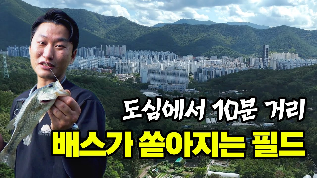 도심에서 10분 거리에 배스가 쏟아지는 곳!  [체이서 더 포인트맨 EP 07]