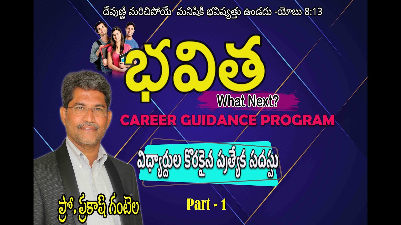Bhavitha - Career Guidance Program- Session1 || Prof. Prakash Gantela