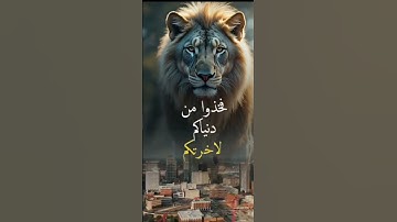 (وَمَا الْحَيَاةُ الدُّنْيَا إِلَّا مَتَاعُ الْغُرُورِ )      (سورة الحديد الآية 20)