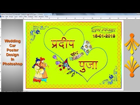 वीडियो: DIY शादी के पोस्टर कैसे बनाएं