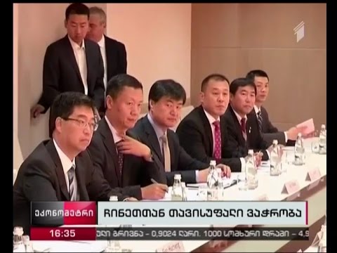 ჩინეთსა და საქართველოს შორის, თავისუფალი ვაჭრობის შესახებ, მემორანდუმი გაფორმდა