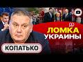 😴 Сны Зе на русском. ПЛАН ПЛАНА по ПЛАНИРОВАНИЮ Коалиции "Жэ". Покровск ВСЁ. Трамп в Азии - Копатько