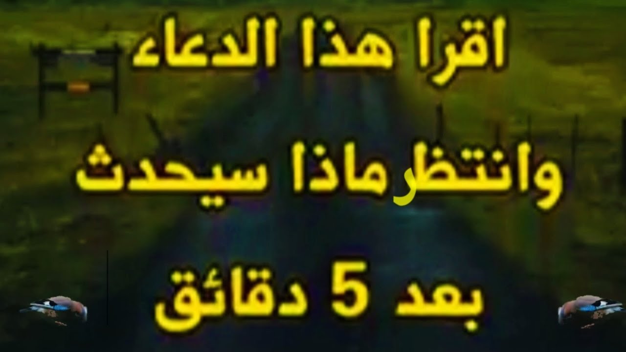 أقرأ هذا الدعاء وانتظر ماذا سيحدث بعد 5 دقائق 🌱 بإذن الله 