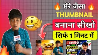Make Thumbnails Like Pro | YouTube Thumbnail Tutorial | How To Make Thumbnails For YouTube Videos