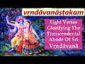 Vrindavanashtakam | श्री वृन्दावनाष्टकम् | Srila Vishvanatha Chakravarti Thakura