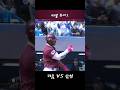 따봉 푸이그!!엄지척!#kbo #크보 #푸이그 #키움히어로즈 #푸이그 #yasielpuig #shortsfeed #shorts